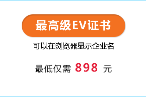 高级EV型SSL证书难申请怎么办