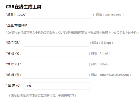 在线生成csr工具