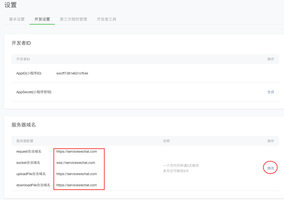 微信小程序开发实现服务器端HTTPS请求