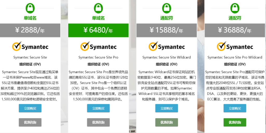 ymantec SSL证书价格