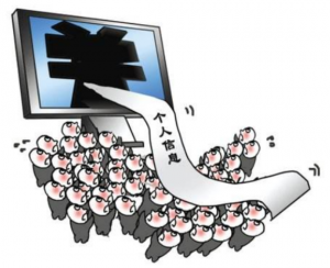 互联网数据泄露