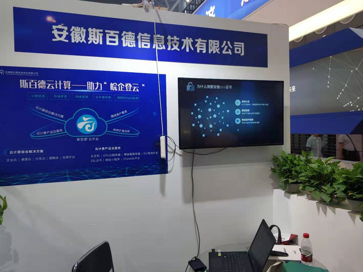 2019世界制造业大会斯百德展位