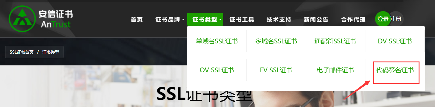 登录安信SSL证书