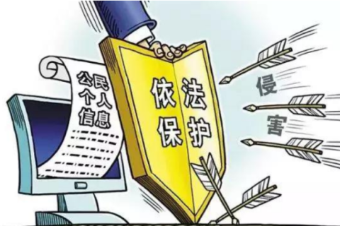 明年将制定个人信息保护法 网站部署https迫在眉睫