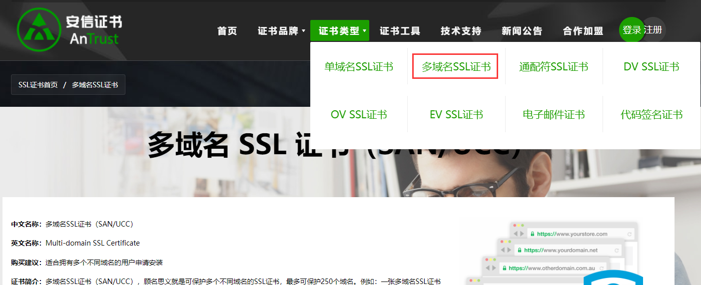 选择多域名SSL证书