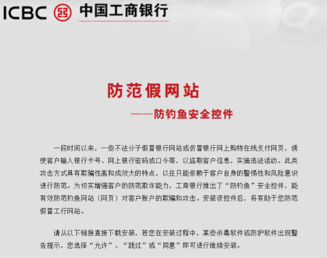 工商银行钓鱼网站事件