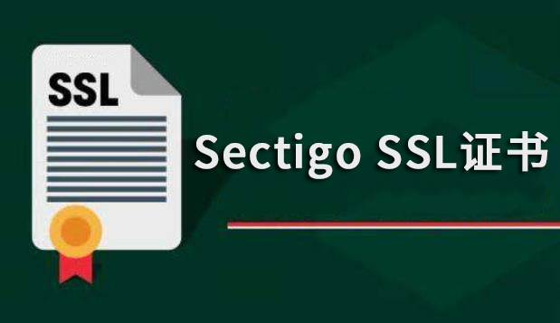 Sectigo SSL证书