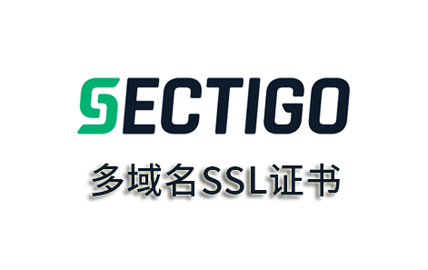 Sectigo多域名SSL证书
