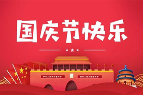 关于2021年安信SSL证书国庆节放假通知