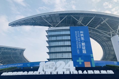 安信证书受邀参展世界声博会暨科大讯飞全球1024开发者节