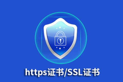 在HSphere上创建CSR并安装https证书的过程