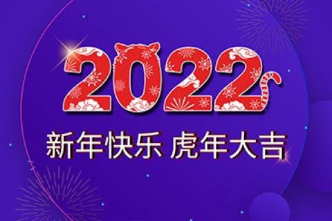 关于2022年安信SSL证书春节放假通知