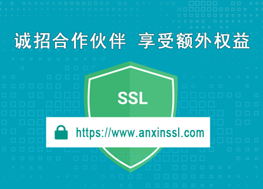 SSL证书合作