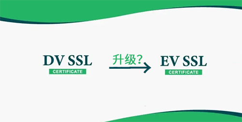 SSL证书升级