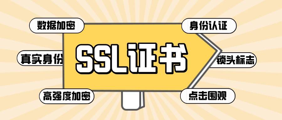 付费SSL证书比免费SSL有什么优势