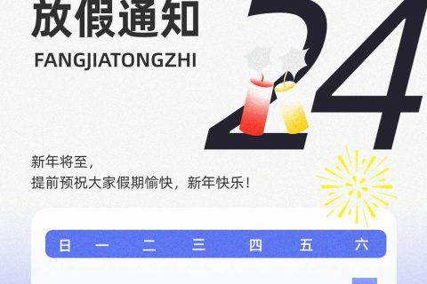 关于2024年安信证书元旦放假通知