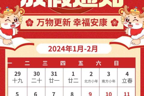 关于2024年安信SSL证书春节放假的通知