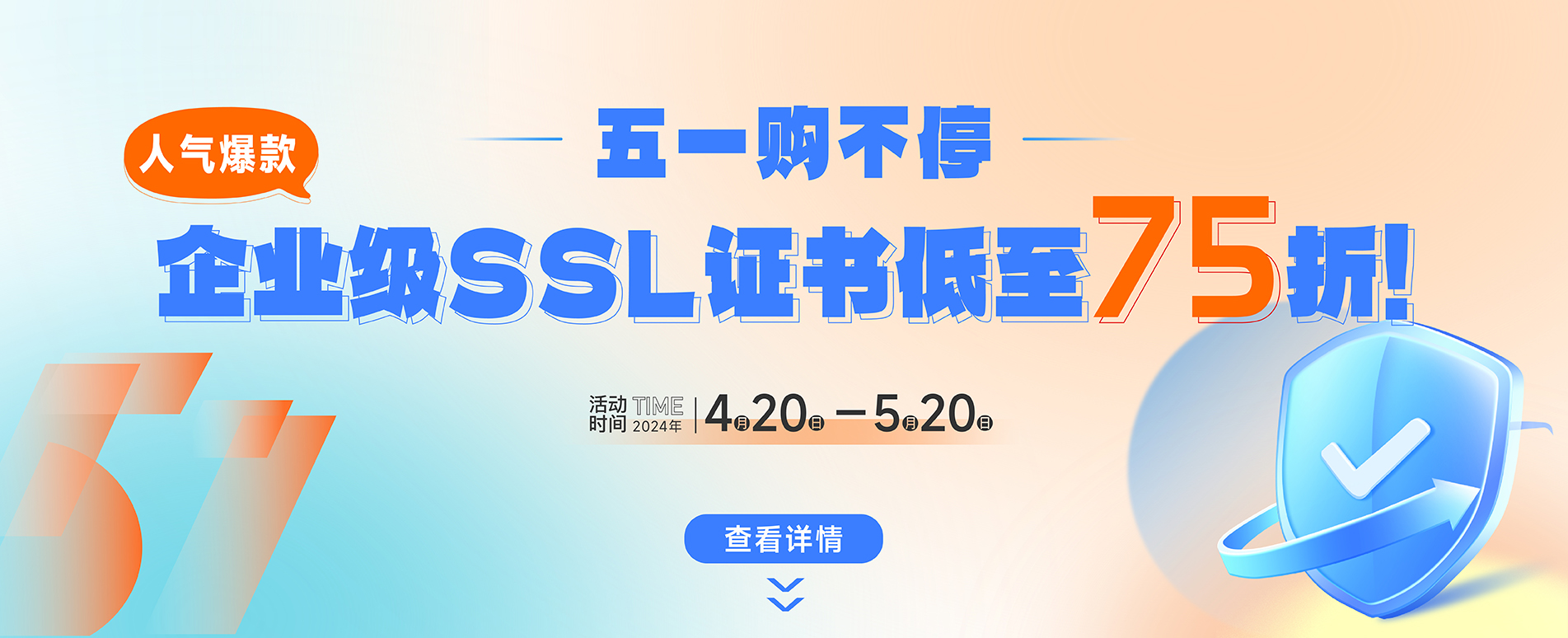 安信SSL证书banner图一