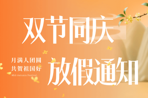 关于2025年安信SSL证书国庆节放假通知