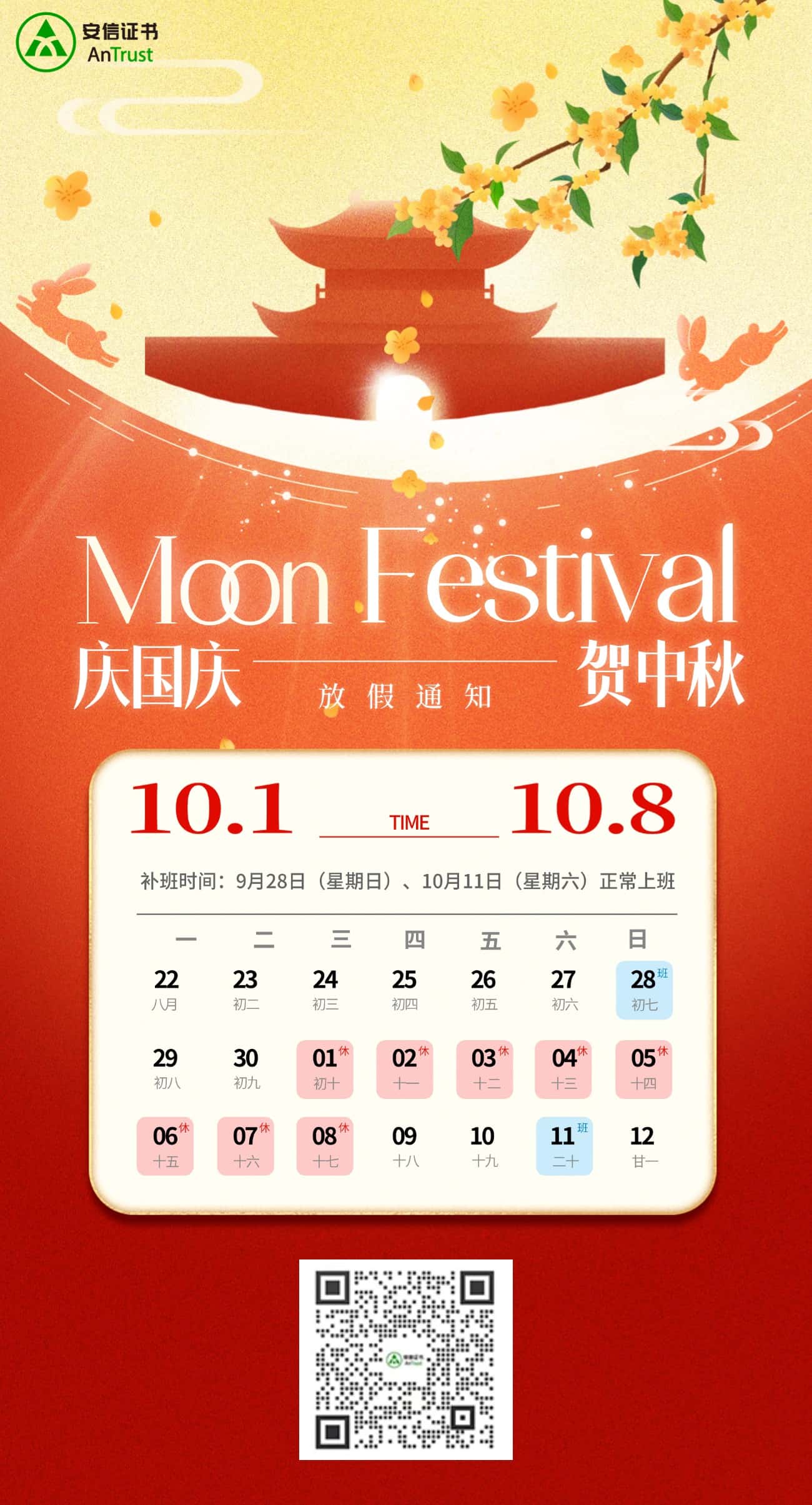 2025国庆节放假通知