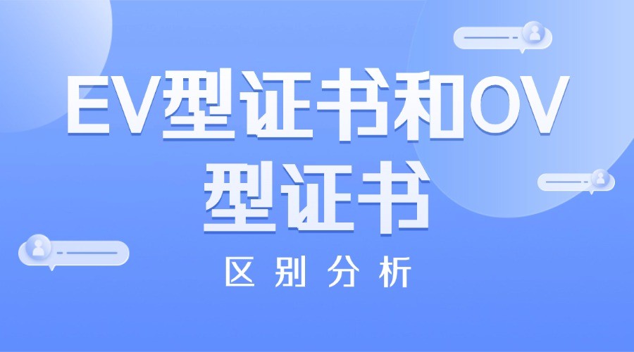 EV型证书